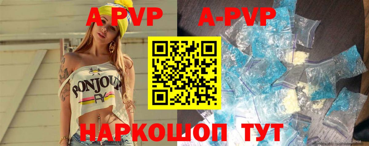 A-PVP кристаллы Оренбург
