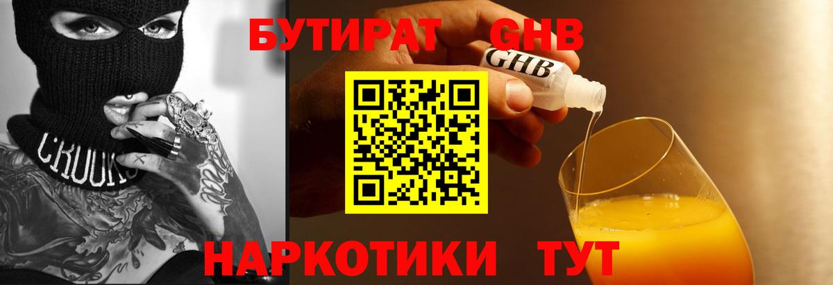 Бутират BDO  Вход с VPN  Бутират  Оренбург 