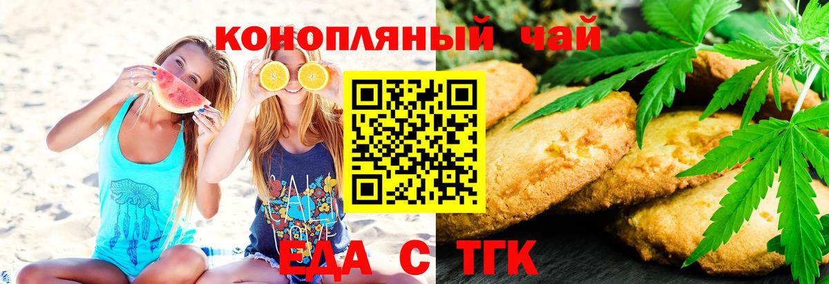 Еда ТГК конопля  Вход с VPN  Оренбург 