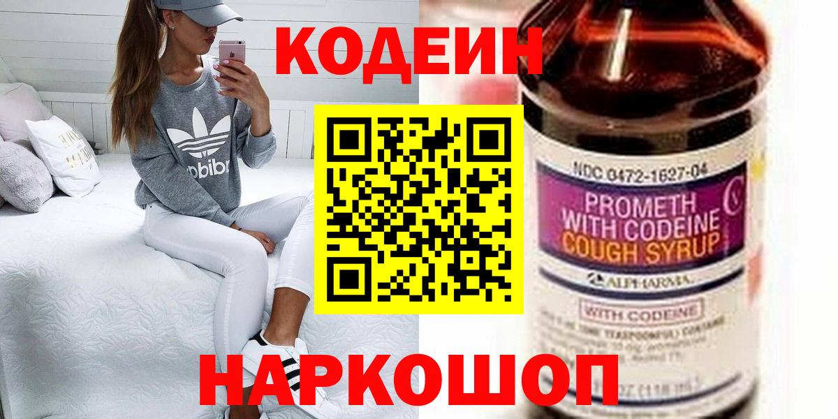 Кодеиновый сироп Lean напиток Lean (лин) Оренбург