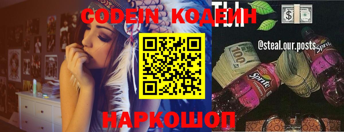 Оренбург  Кодеин Purple Drank  Кодеиновый сироп Lean напиток Lean (лин)  Вход с VPN 