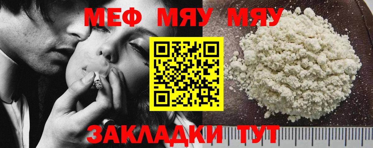 МЕФ мяу мяу  Вход с VPN  МЕФ мяу мяу  Оренбург 