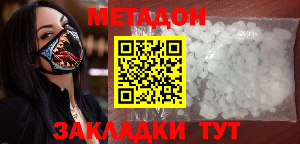 Оренбург  Метадон кристалл  Вход с VPN  МЕТАДОН мёд 