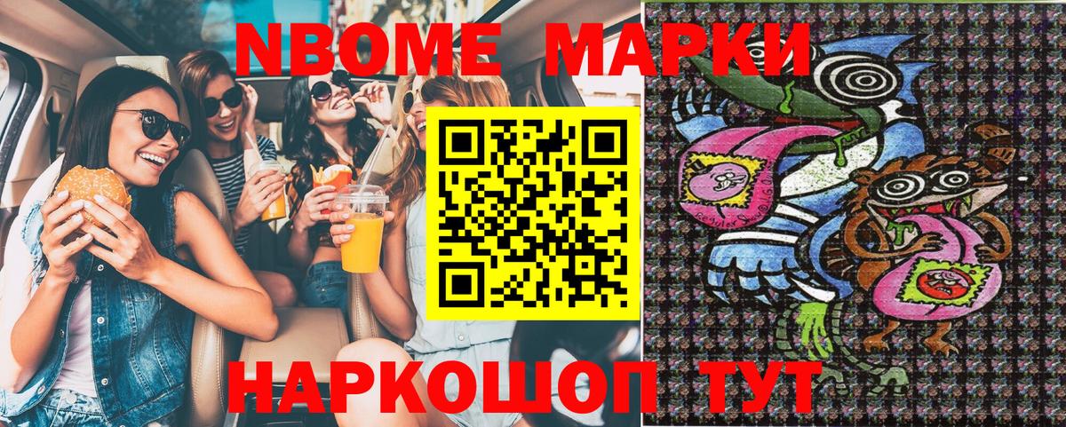 Марки 25I-NBOMe 1500мкг Оренбург