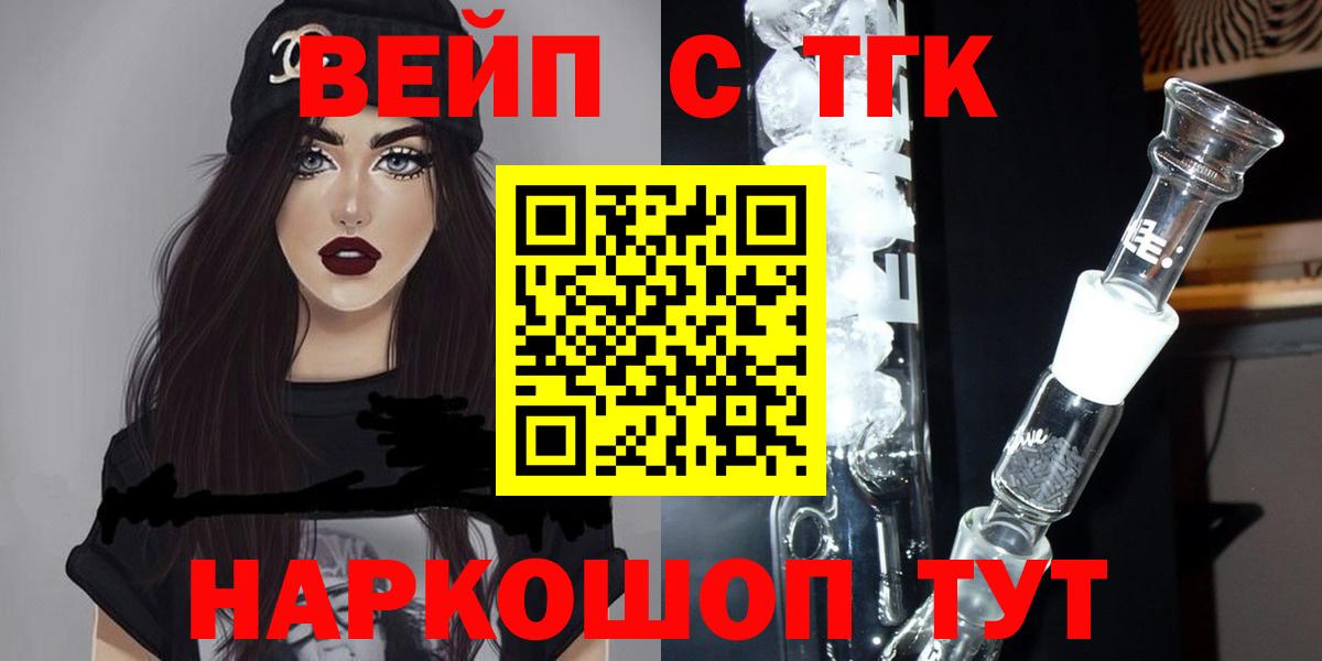 Оренбург  Дистиллят ТГК вейп с тгк  ТГК вейп  Вход с VPN 